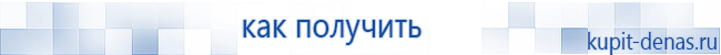 Официальный сайт Дэнас kupit-denas.ru Аппараты Скэнар купить в Копейске
