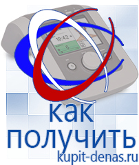 Официальный сайт Дэнас kupit-denas.ru Аппараты Дэнас в Копейске