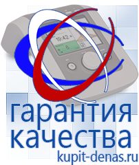 Официальный сайт Дэнас kupit-denas.ru Брошюры Дэнас в Копейске